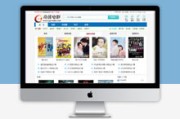 想让你的网站火起来？从选用苹果CMS模板开始