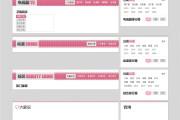 粉色飞飞CMS乐分享电影网站模板