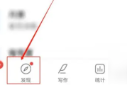 作家助手怎么发表话题观点？作家助手发布话题观点方法