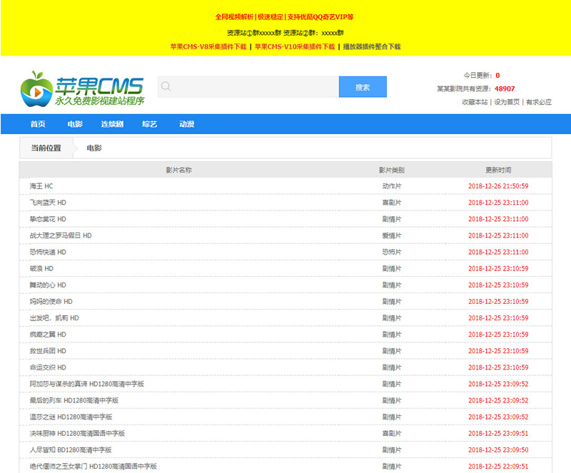 苹果CMS模板:打造令人惊艳的炫酷网站 苹果CMS模板:打造令人惊艳的炫酷网站