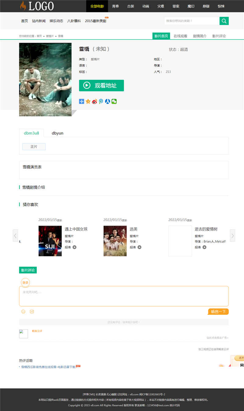 让你的网站如此简单:苹果CMS模板介绍 让你的网站如此简单:苹果CMS模板介绍